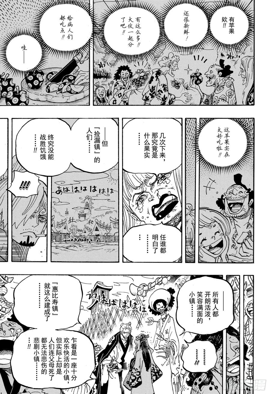 《航海王》漫画最新章节第943话 SMILE免费下拉式在线观看章节第【13】张图片