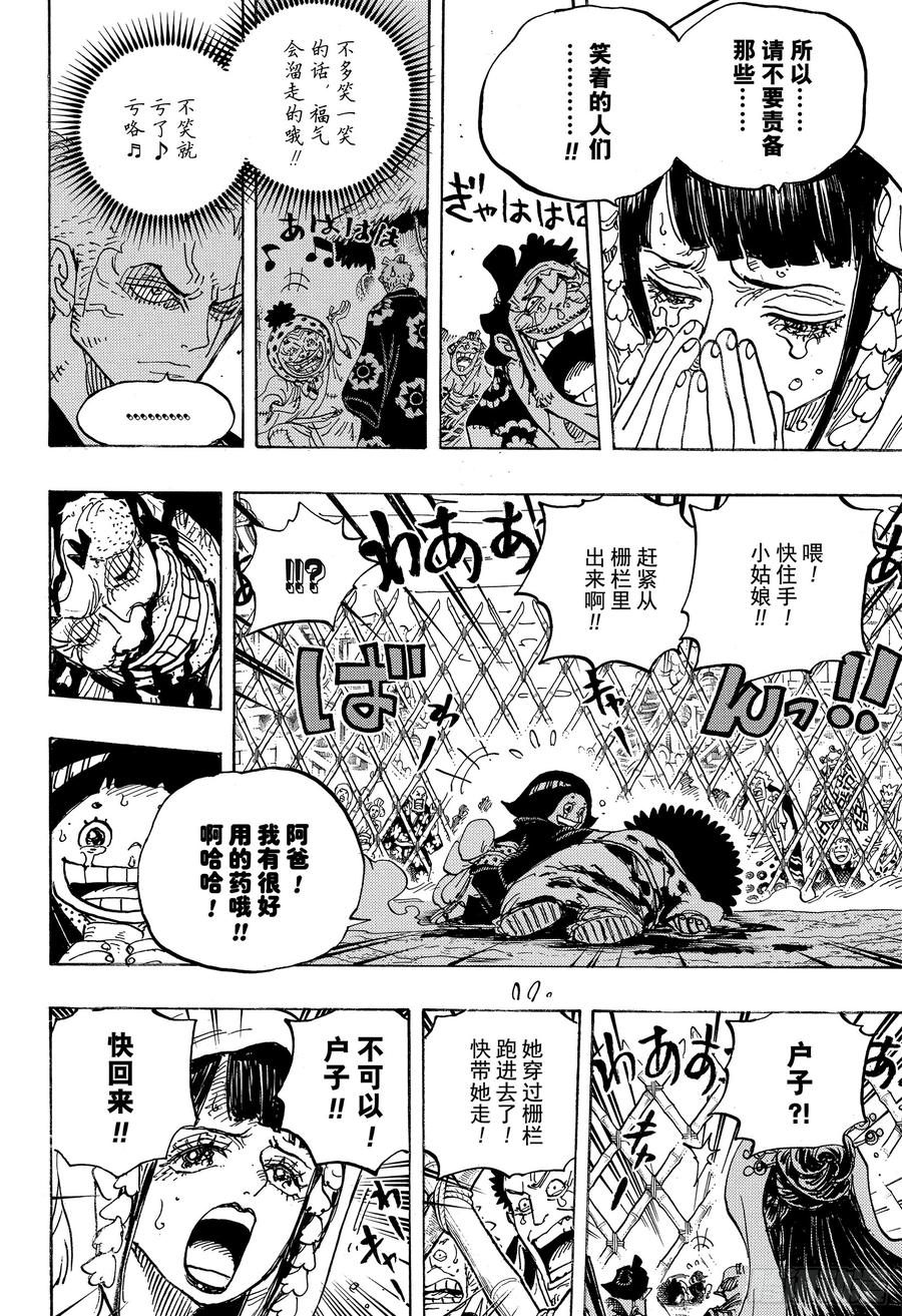 《航海王》漫画最新章节第943话 SMILE免费下拉式在线观看章节第【14】张图片