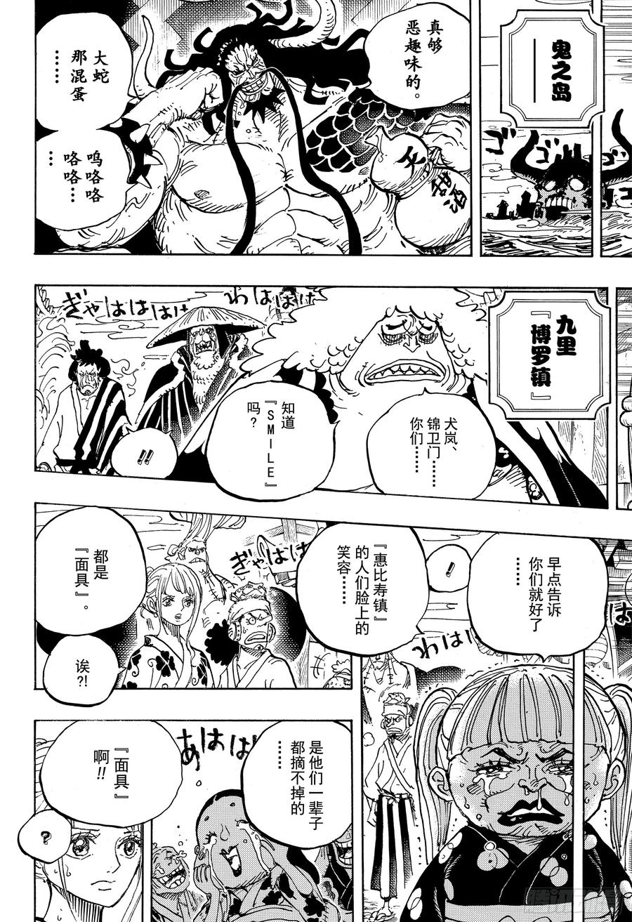 《航海王》漫画最新章节第943话 SMILE免费下拉式在线观看章节第【8】张图片