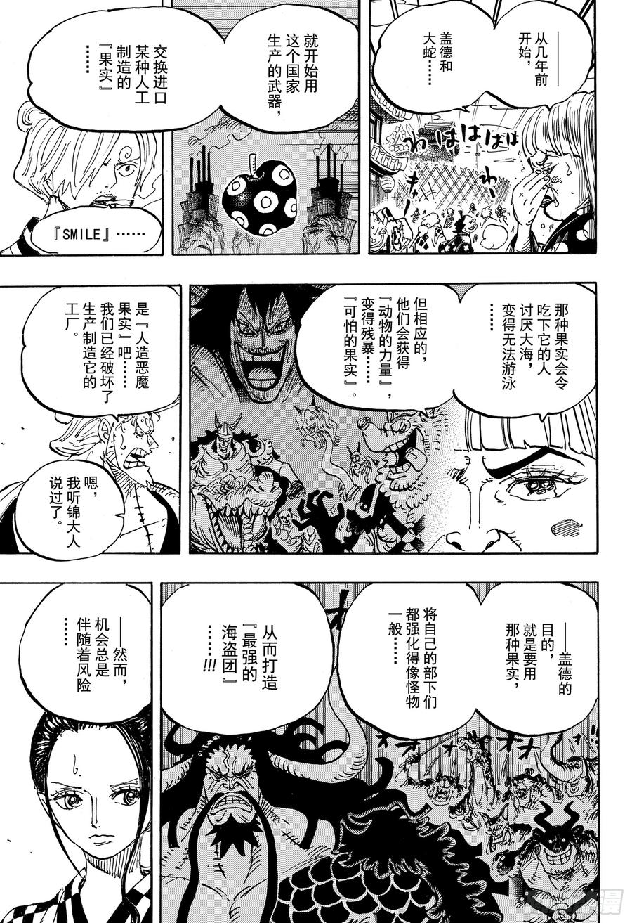 《航海王》漫画最新章节第943话 SMILE免费下拉式在线观看章节第【9】张图片