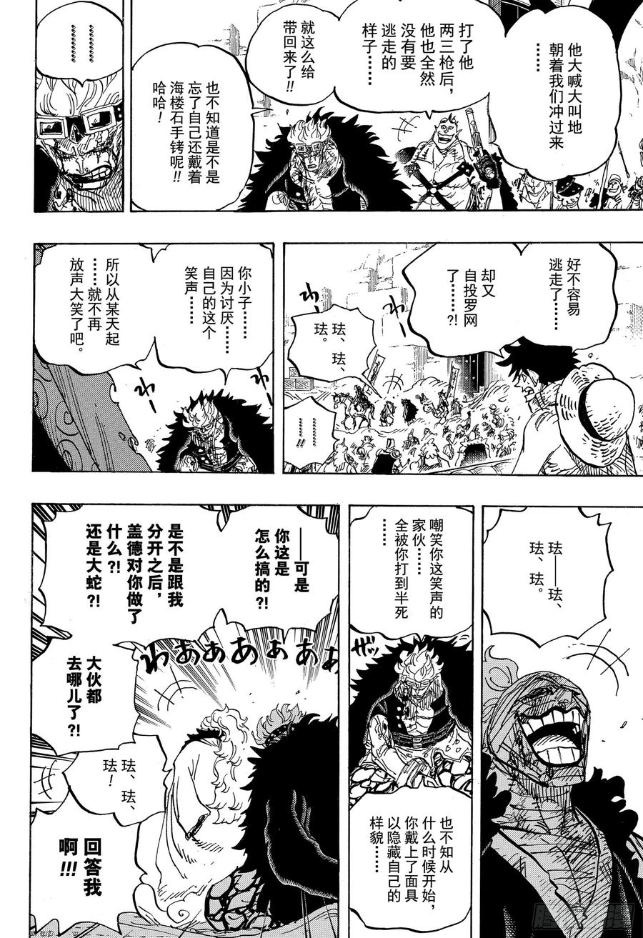 《航海王》漫画最新章节第944话 搭档免费下拉式在线观看章节第【12】张图片