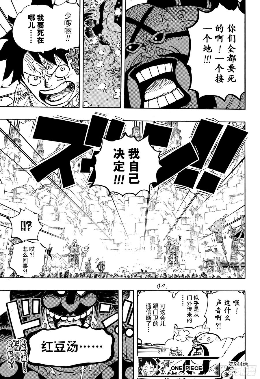 《航海王》漫画最新章节第944话 搭档免费下拉式在线观看章节第【17】张图片