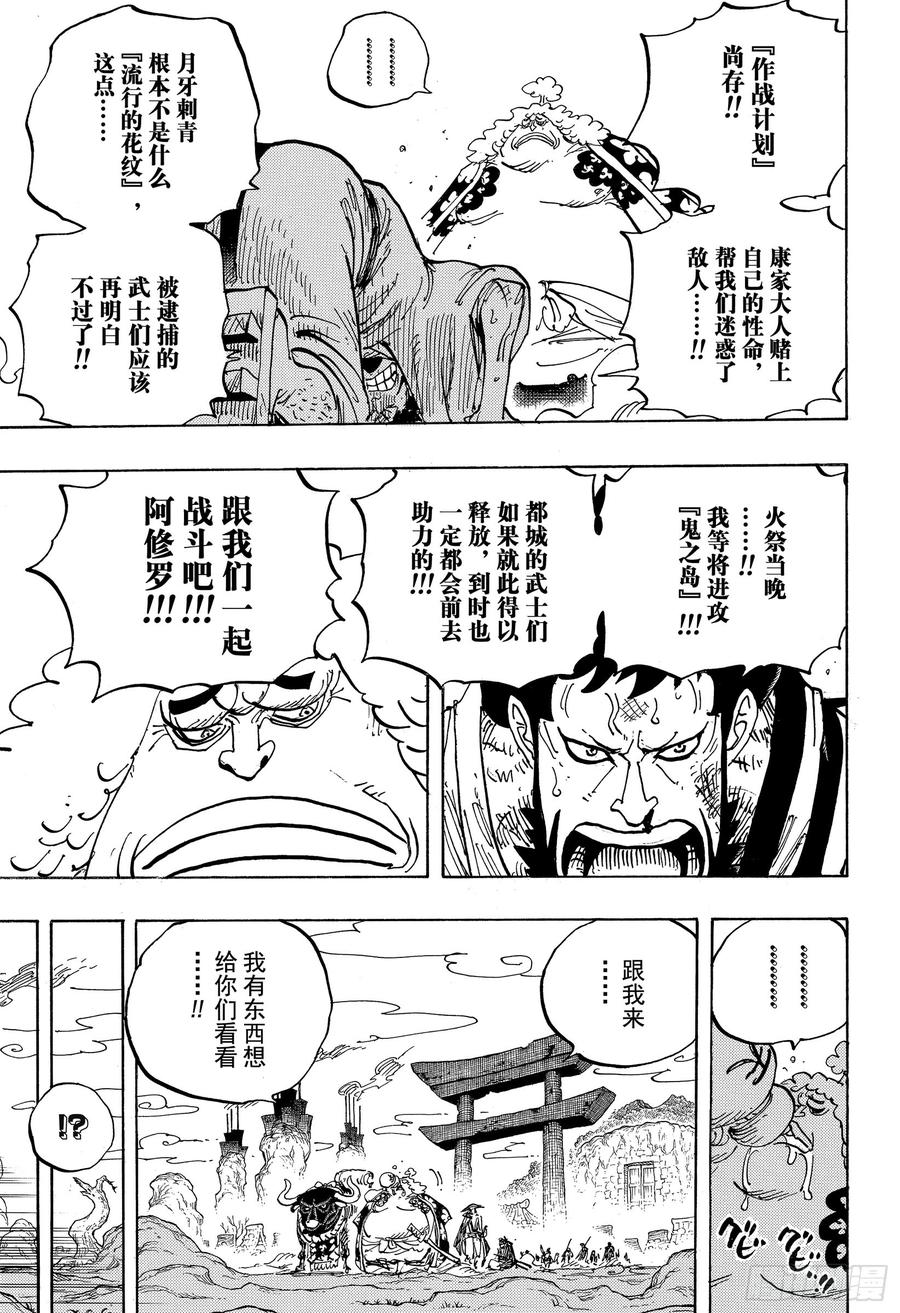 《航海王》漫画最新章节第945话 阿玲免费下拉式在线观看章节第【12】张图片