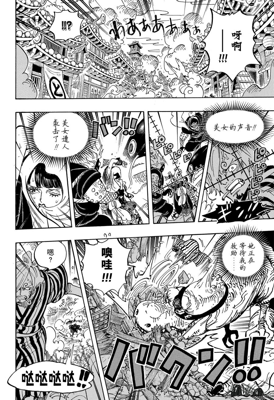 《航海王》漫画最新章节第945话 阿玲免费下拉式在线观看章节第【9】张图片