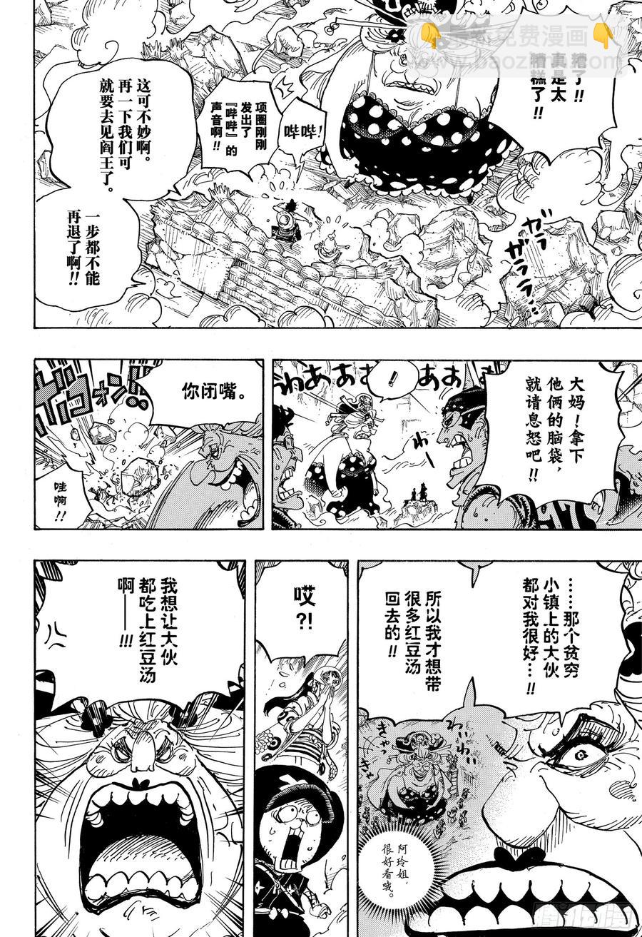 《航海王》漫画最新章节第946话 昆因VS阿玲免费下拉式在线观看章节第【14】张图片