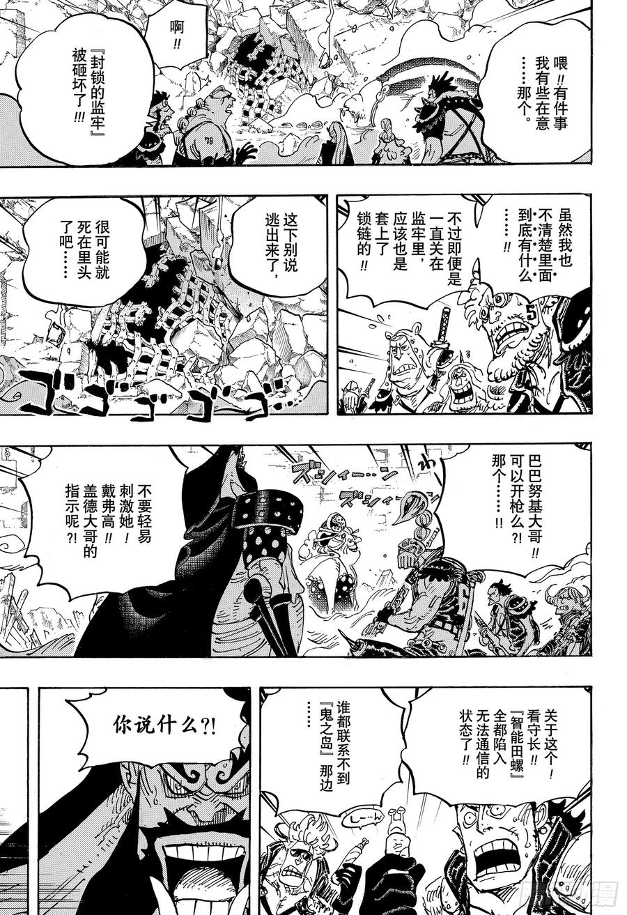 《航海王》漫画最新章节第946话 昆因VS阿玲免费下拉式在线观看章节第【7】张图片