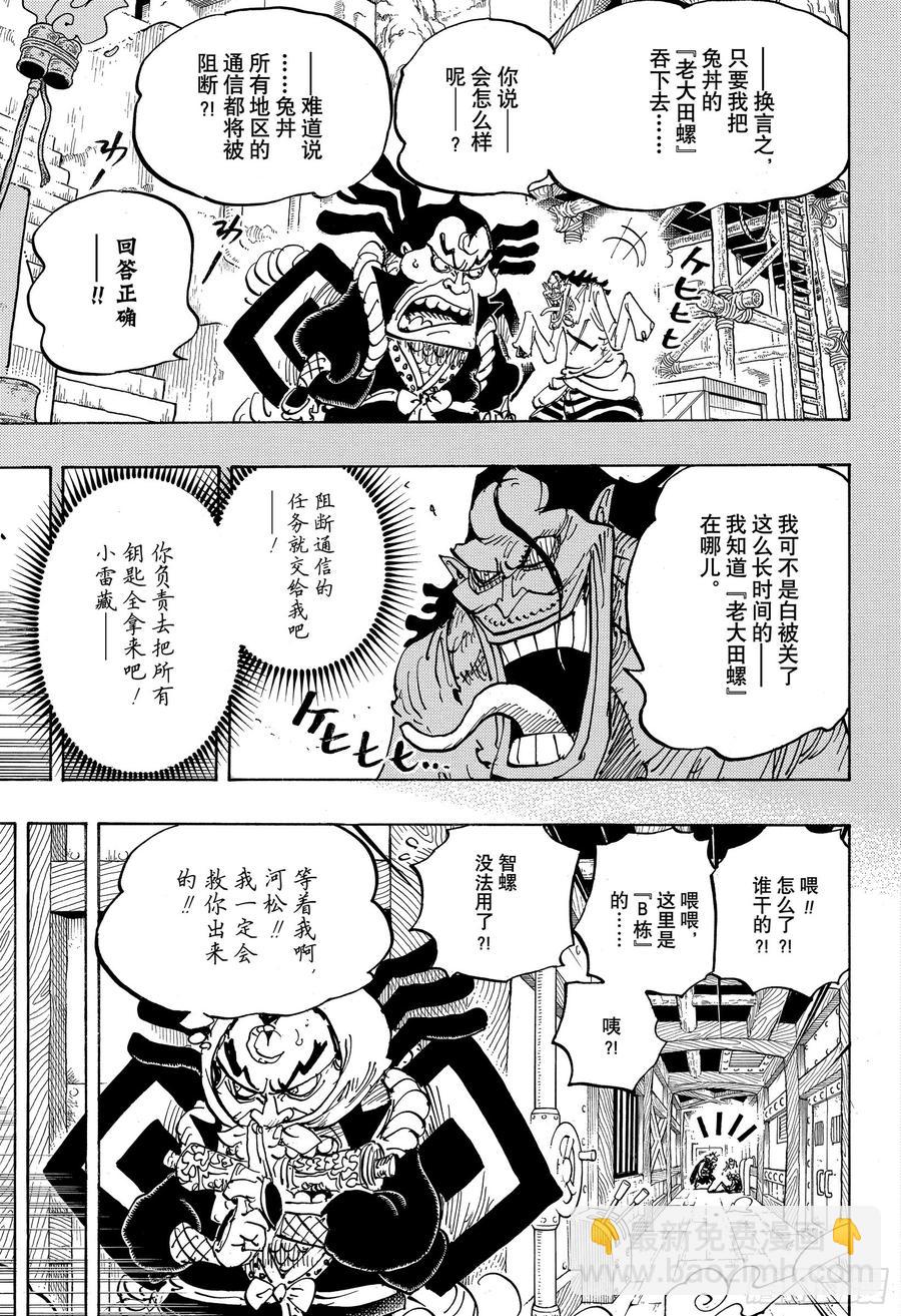 《航海王》漫画最新章节第946话 昆因VS阿玲免费下拉式在线观看章节第【9】张图片