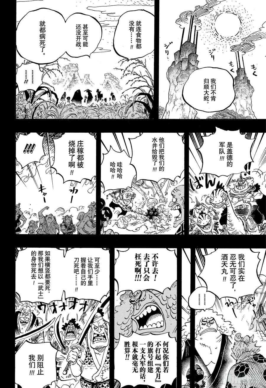 《航海王》漫画最新章节第950话 士卒们的梦想免费下拉式在线观看章节第【10】张图片