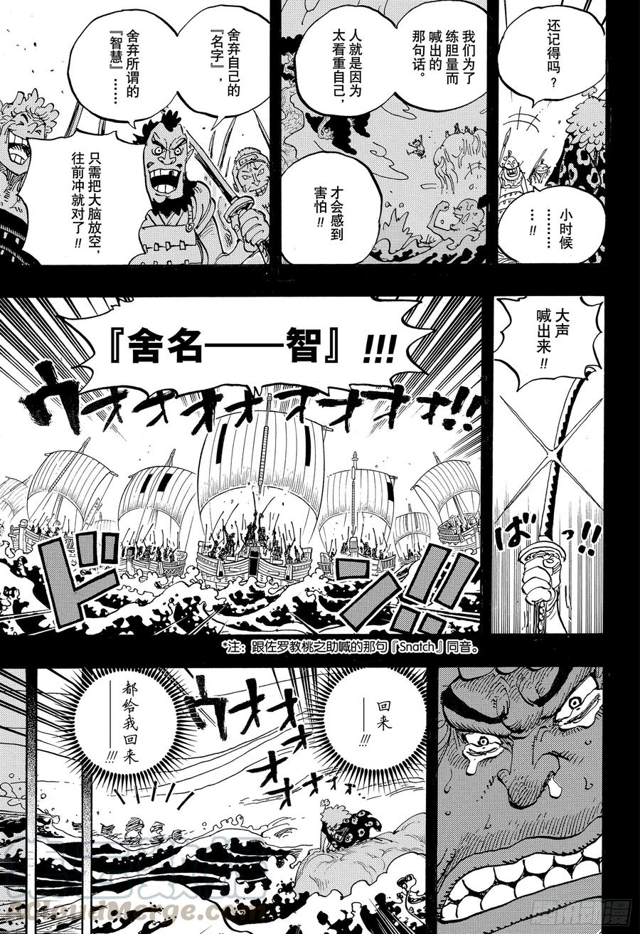 《航海王》漫画最新章节第950话 士卒们的梦想免费下拉式在线观看章节第【11】张图片