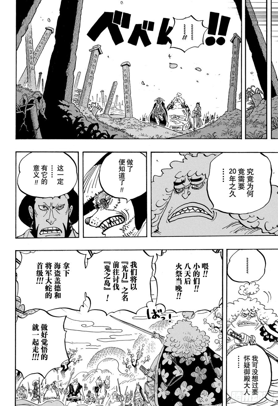 《航海王》漫画最新章节第950话 士卒们的梦想免费下拉式在线观看章节第【12】张图片