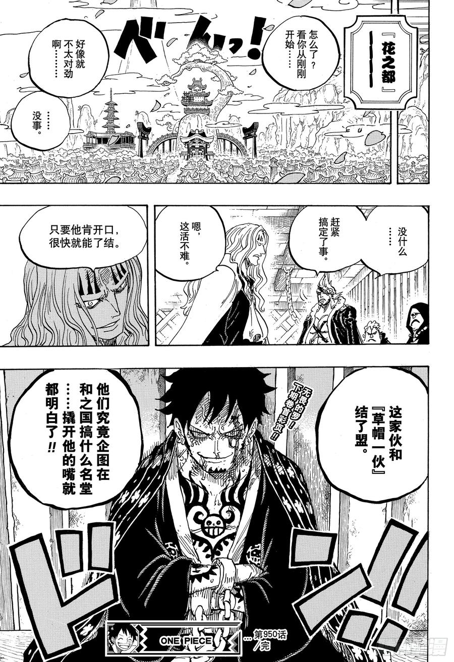 《航海王》漫画最新章节第950话 士卒们的梦想免费下拉式在线观看章节第【17】张图片