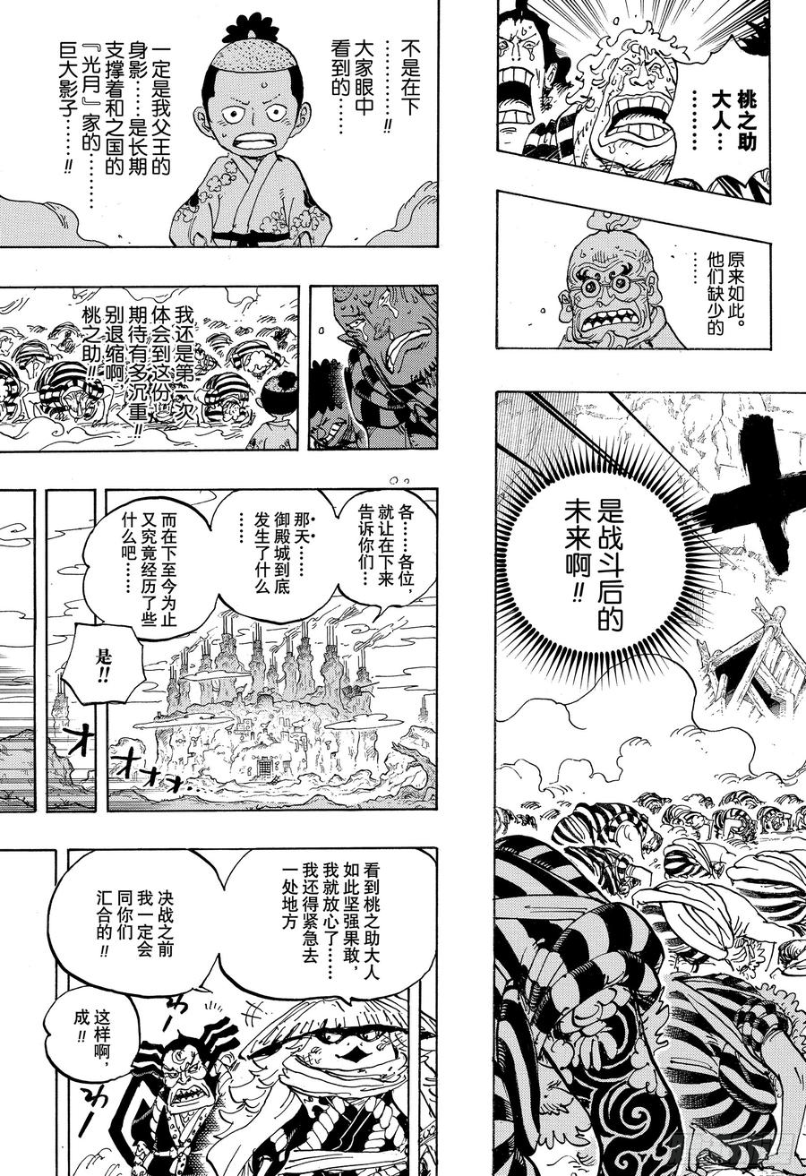 《航海王》漫画最新章节第950话 士卒们的梦想免费下拉式在线观看章节第【7】张图片