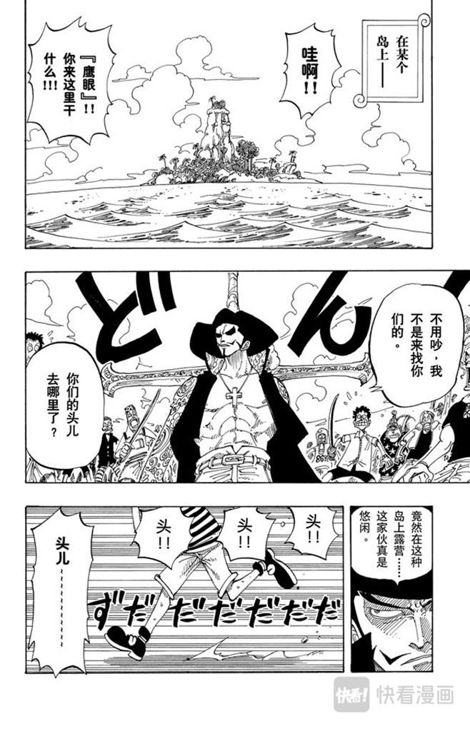 《航海王》漫画最新章节第96话 东海头号恶人免费下拉式在线观看章节第【16】张图片