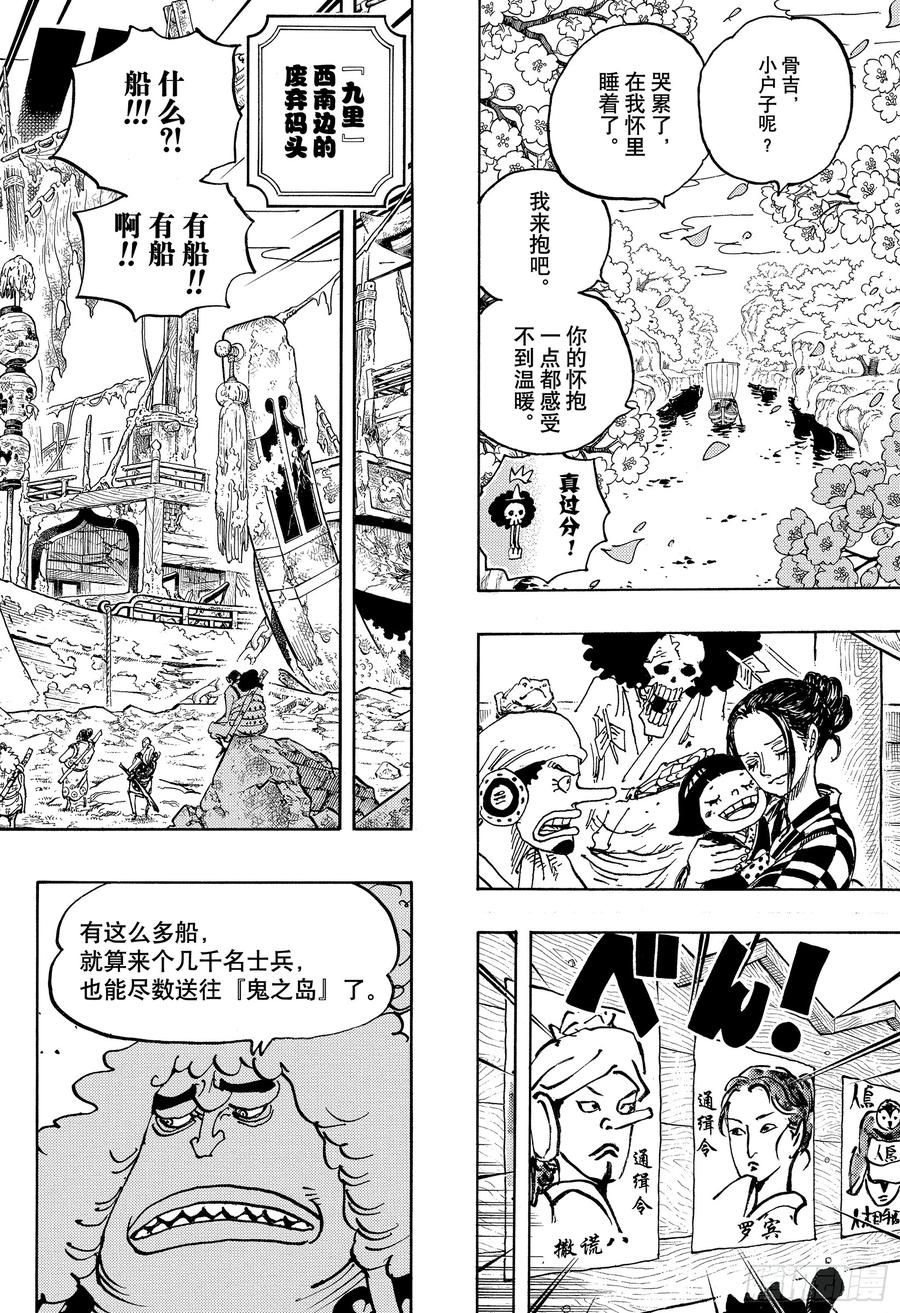 《航海王》漫画最新章节第951话 RAMPAGE免费下拉式在线观看章节第【12】张图片