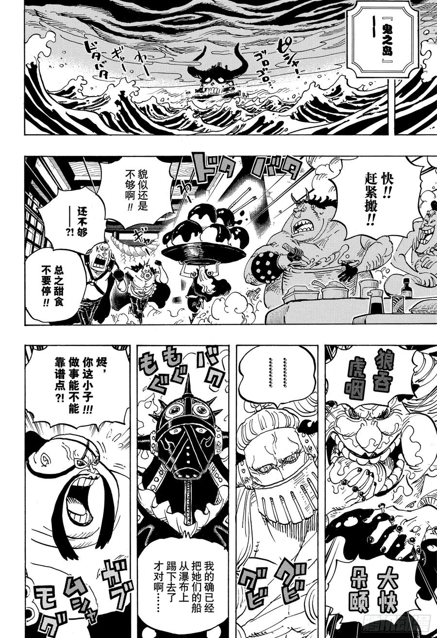 《航海王》漫画最新章节第951话 RAMPAGE免费下拉式在线观看章节第【14】张图片