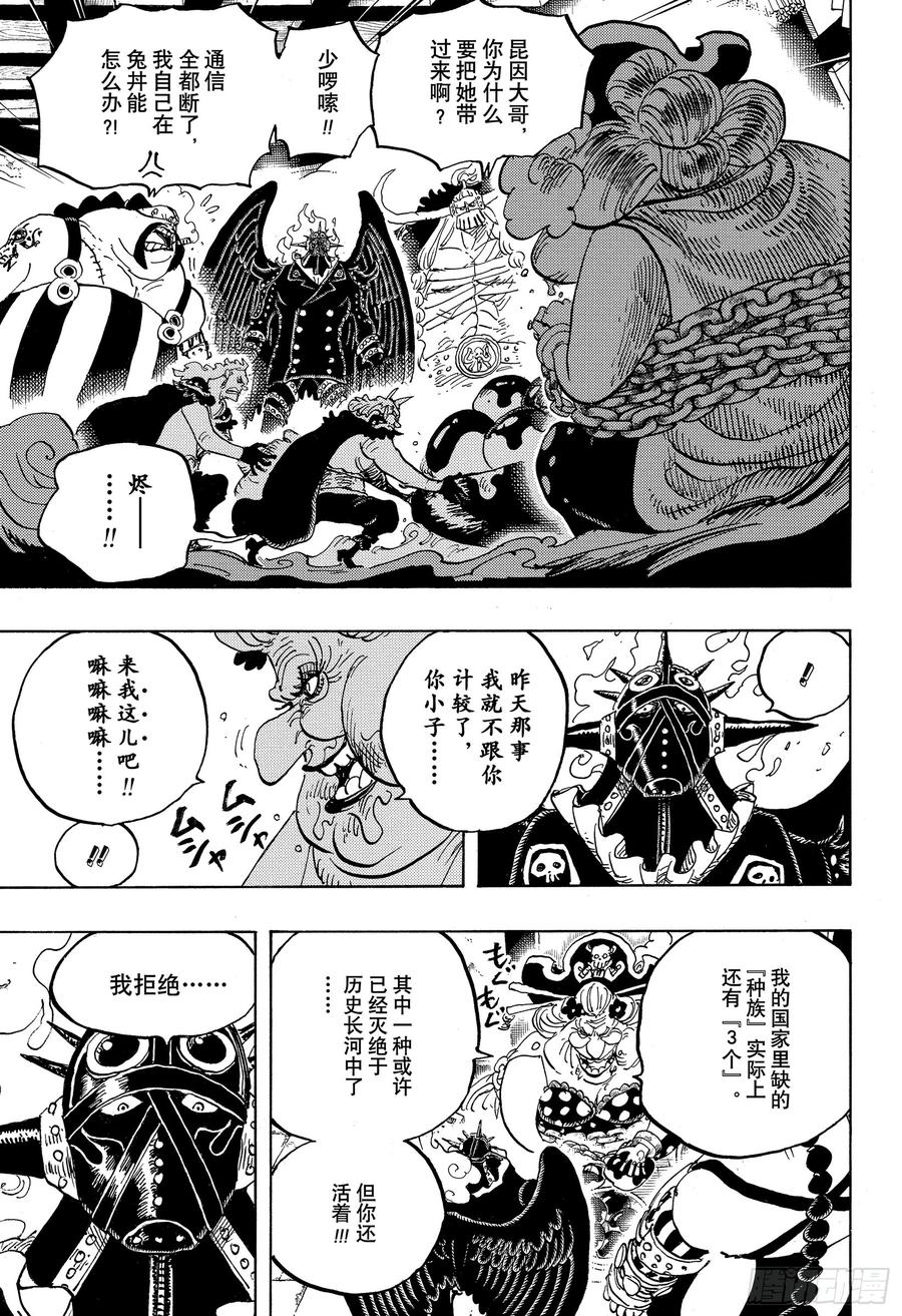 《航海王》漫画最新章节第951话 RAMPAGE免费下拉式在线观看章节第【15】张图片