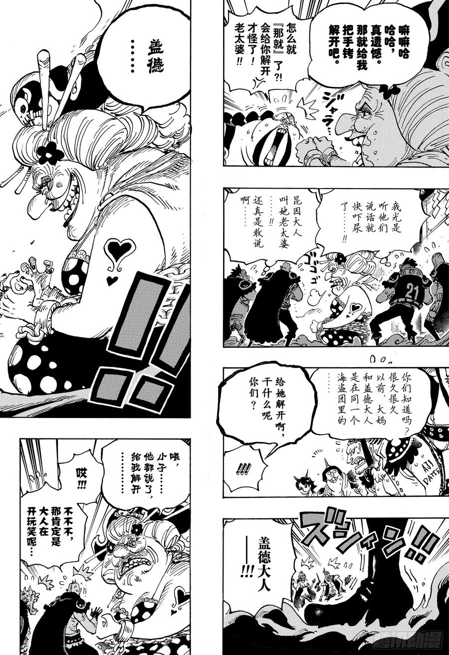 《航海王》漫画最新章节第951话 RAMPAGE免费下拉式在线观看章节第【16】张图片