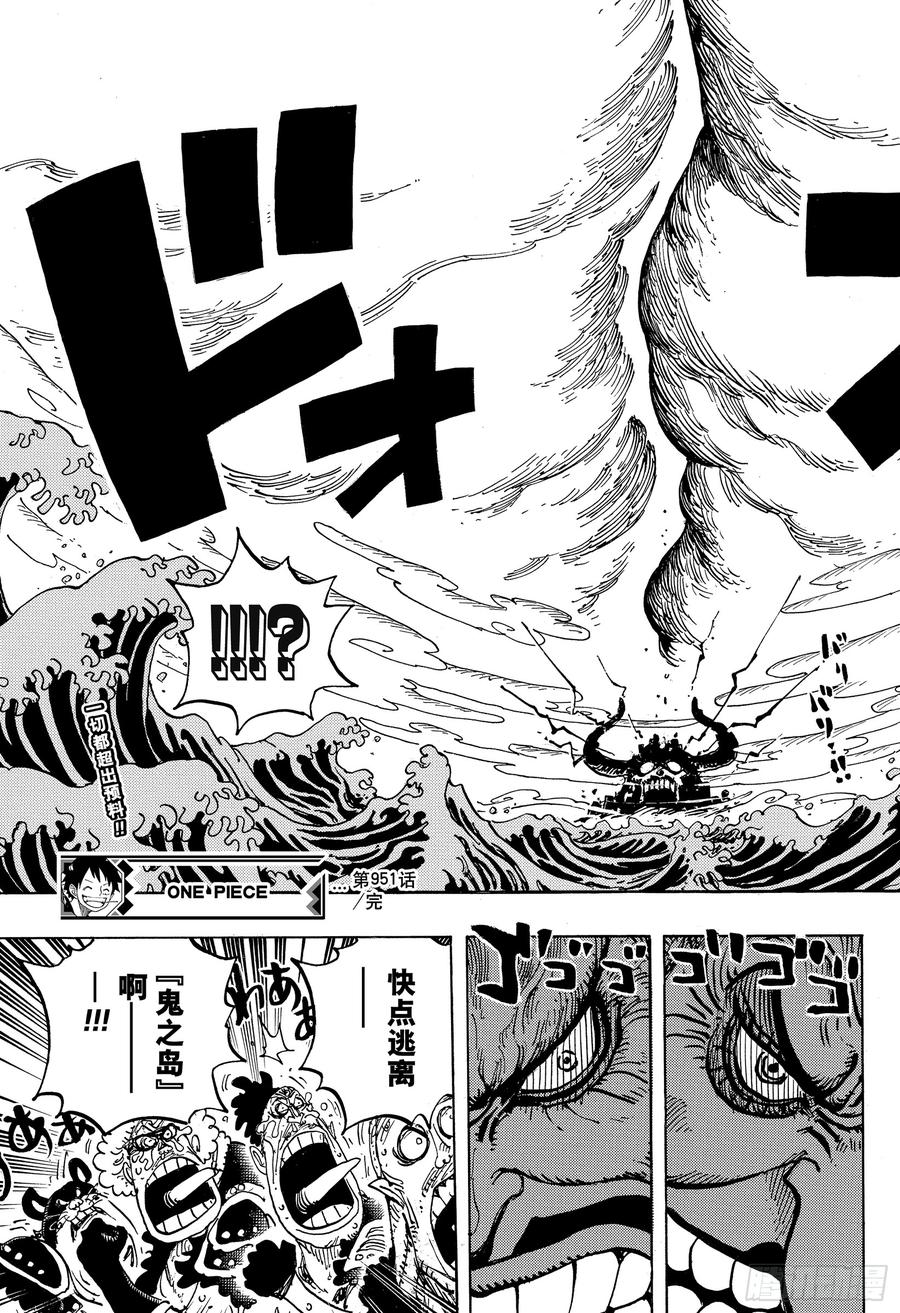 《航海王》漫画最新章节第951话 RAMPAGE免费下拉式在线观看章节第【19】张图片