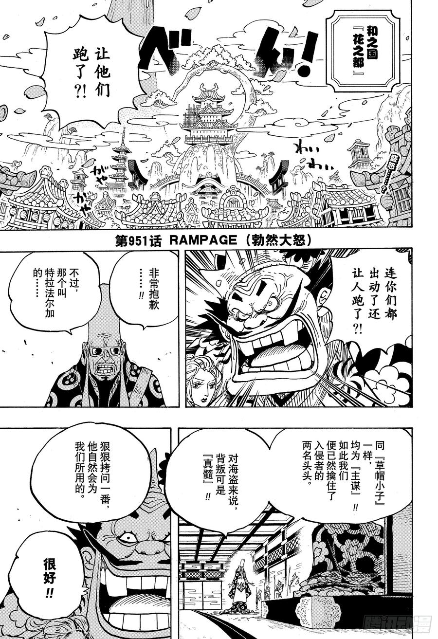 《航海王》漫画最新章节第951话 RAMPAGE免费下拉式在线观看章节第【3】张图片