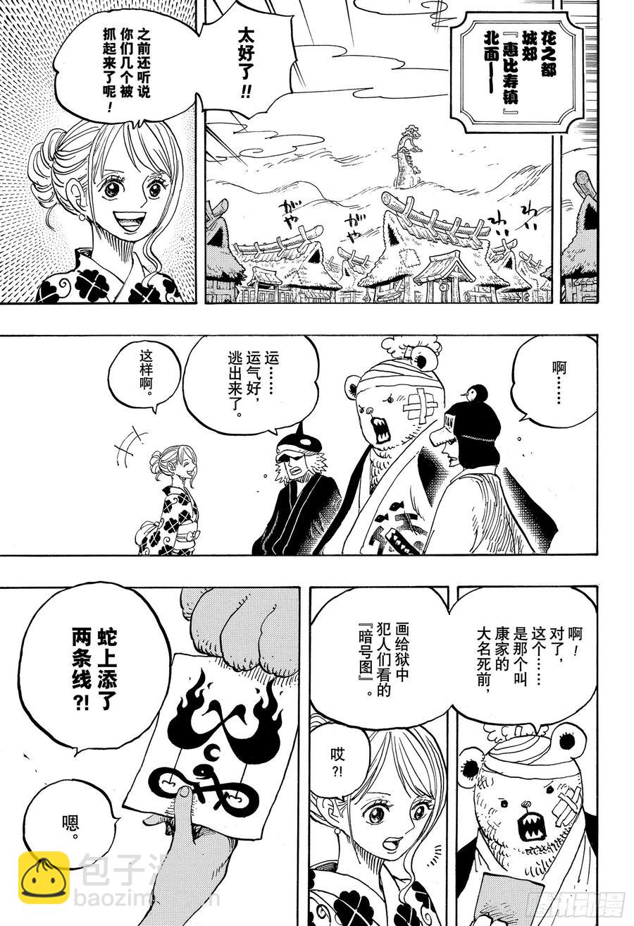 《航海王》漫画最新章节第951话 RAMPAGE免费下拉式在线观看章节第【7】张图片