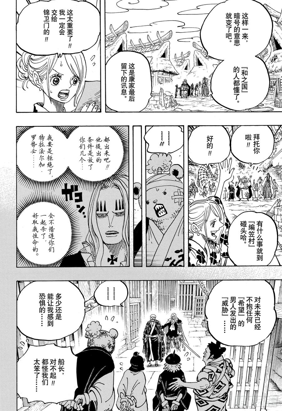 《航海王》漫画最新章节第951话 RAMPAGE免费下拉式在线观看章节第【8】张图片