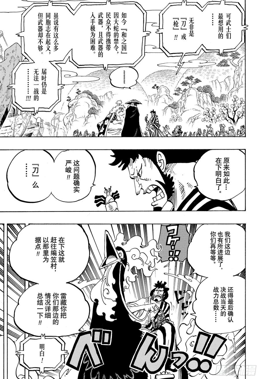 《航海王》漫画最新章节第952话 日和与河松免费下拉式在线观看章节第【13】张图片