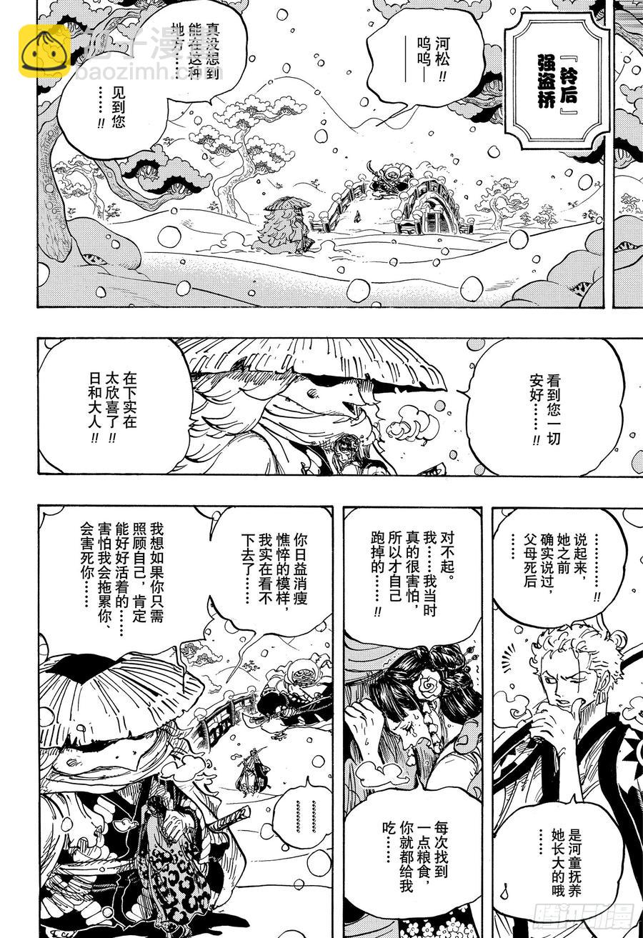 《航海王》漫画最新章节第952话 日和与河松免费下拉式在线观看章节第【14】张图片