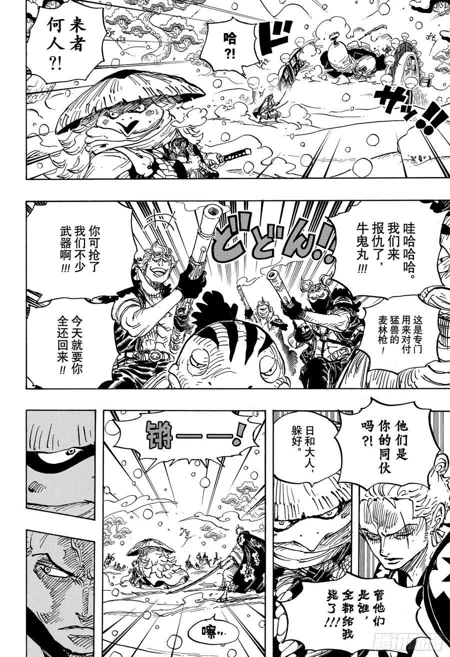 《航海王》漫画最新章节第952话 日和与河松免费下拉式在线观看章节第【16】张图片