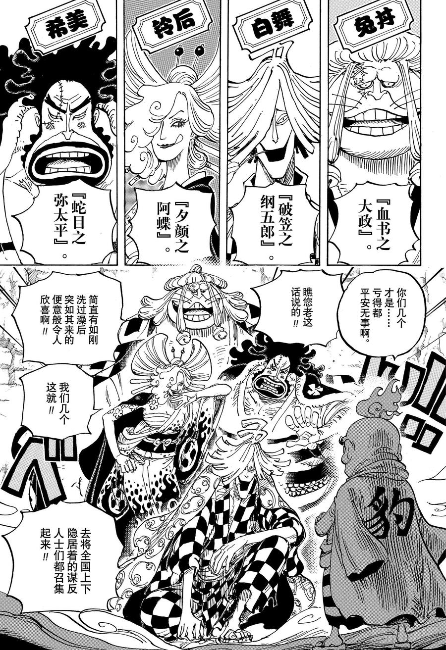 《航海王》漫画最新章节第952话 日和与河松免费下拉式在线观看章节第【9】张图片