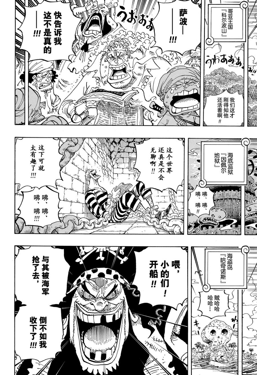 《航海王》漫画最新章节第956话 重磅新闻免费下拉式在线观看章节第【10】张图片