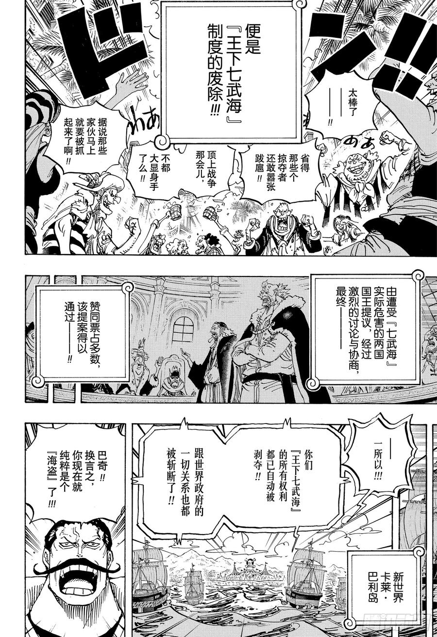 《航海王》漫画最新章节第956话 重磅新闻免费下拉式在线观看章节第【14】张图片