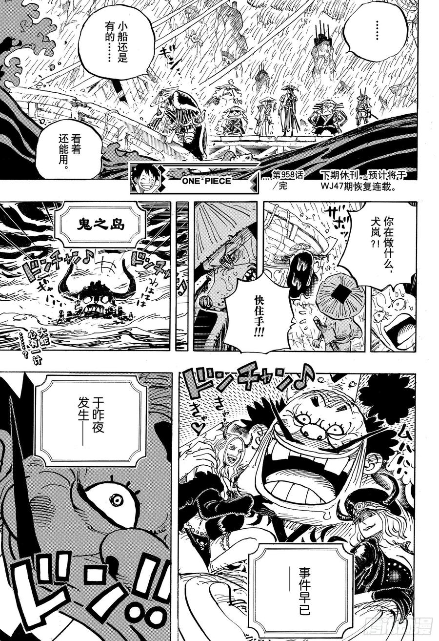 《航海王》漫画最新章节第958话 约定的港口免费下拉式在线观看章节第【15】张图片