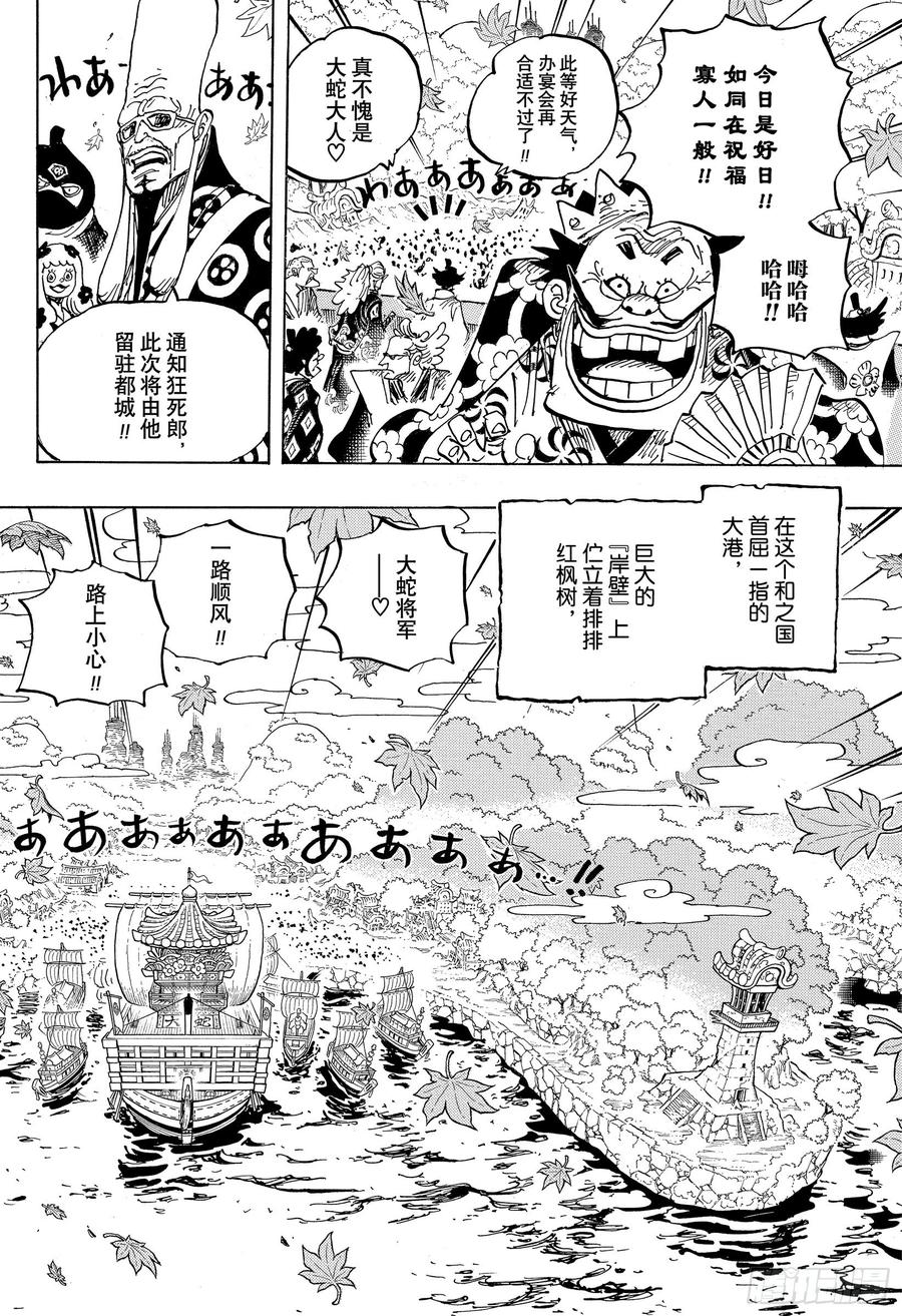 《航海王》漫画最新章节第958话 约定的港口免费下拉式在线观看章节第【6】张图片