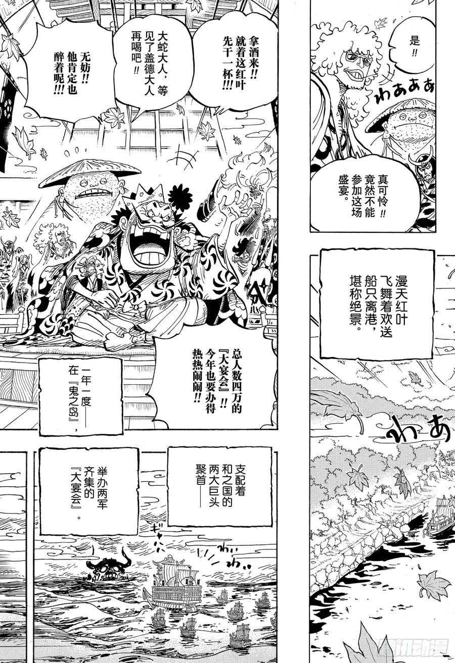 《航海王》漫画最新章节第958话 约定的港口免费下拉式在线观看章节第【7】张图片