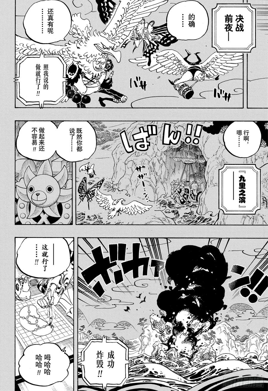 《航海王》漫画最新章节第959话 武士免费下拉式在线观看章节第【10】张图片