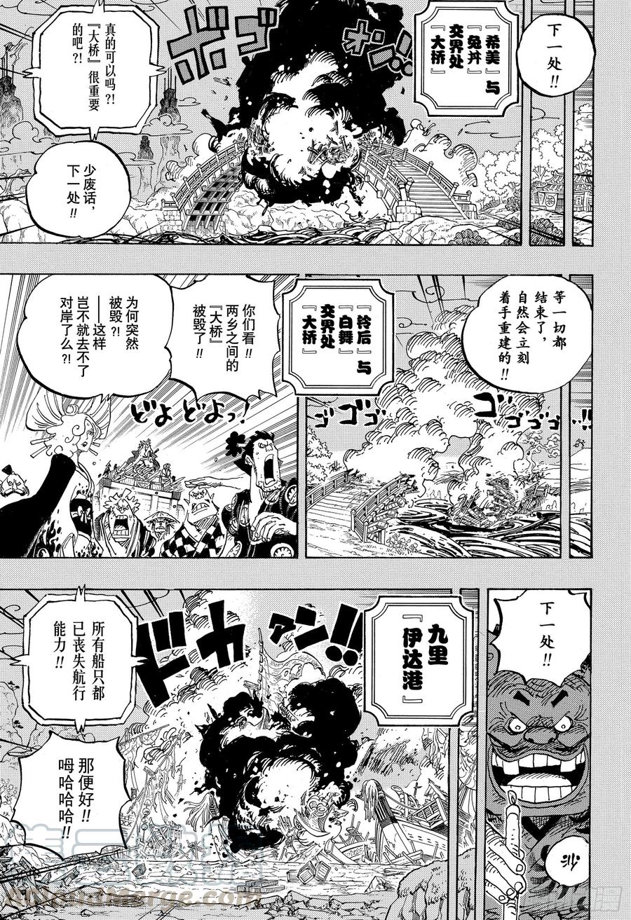 《航海王》漫画最新章节第959话 武士免费下拉式在线观看章节第【11】张图片