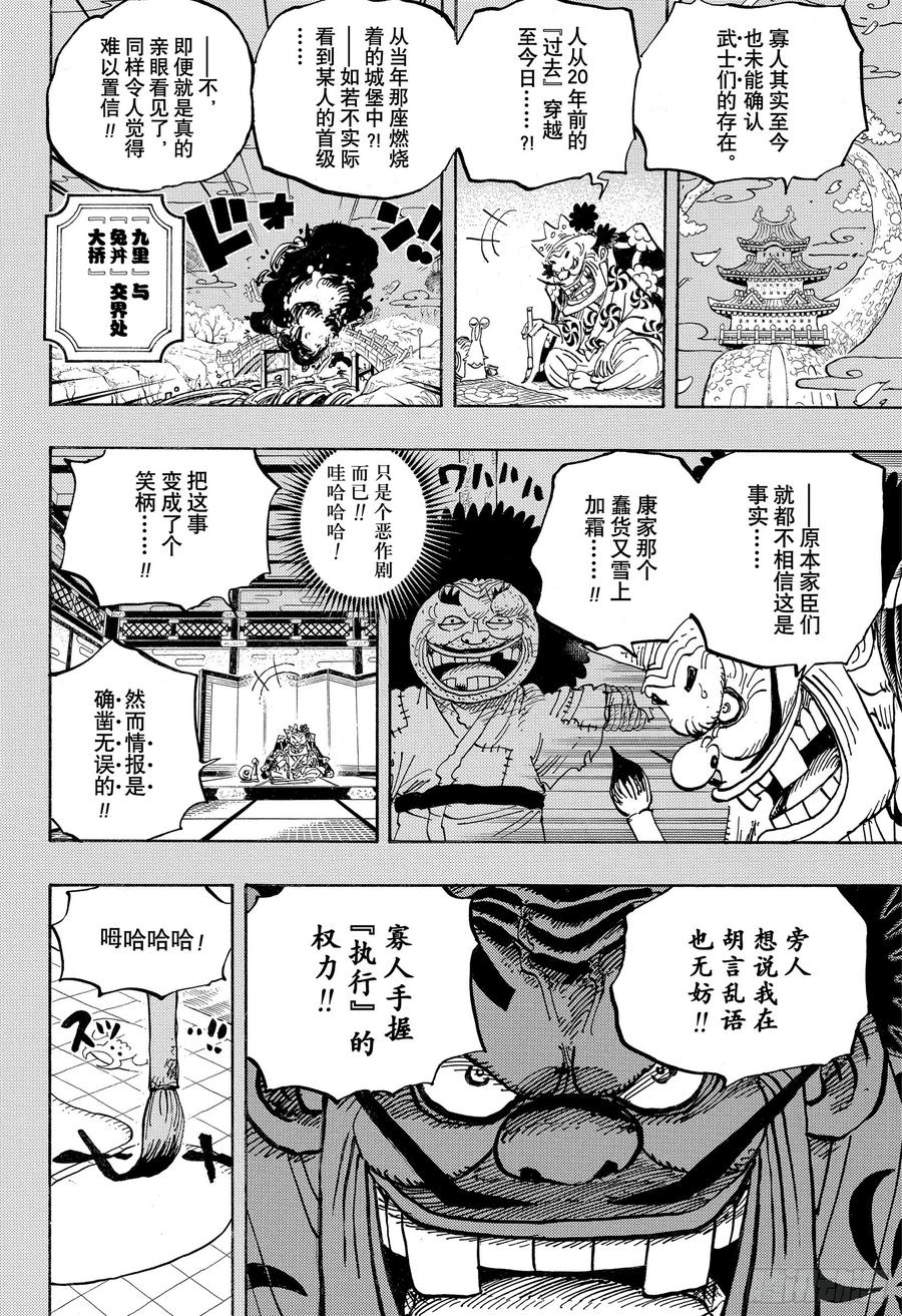 《航海王》漫画最新章节第959话 武士免费下拉式在线观看章节第【12】张图片