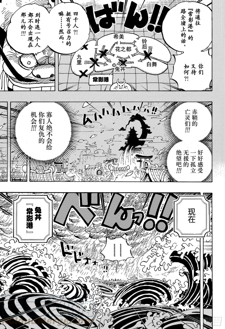 《航海王》漫画最新章节第959话 武士免费下拉式在线观看章节第【13】张图片