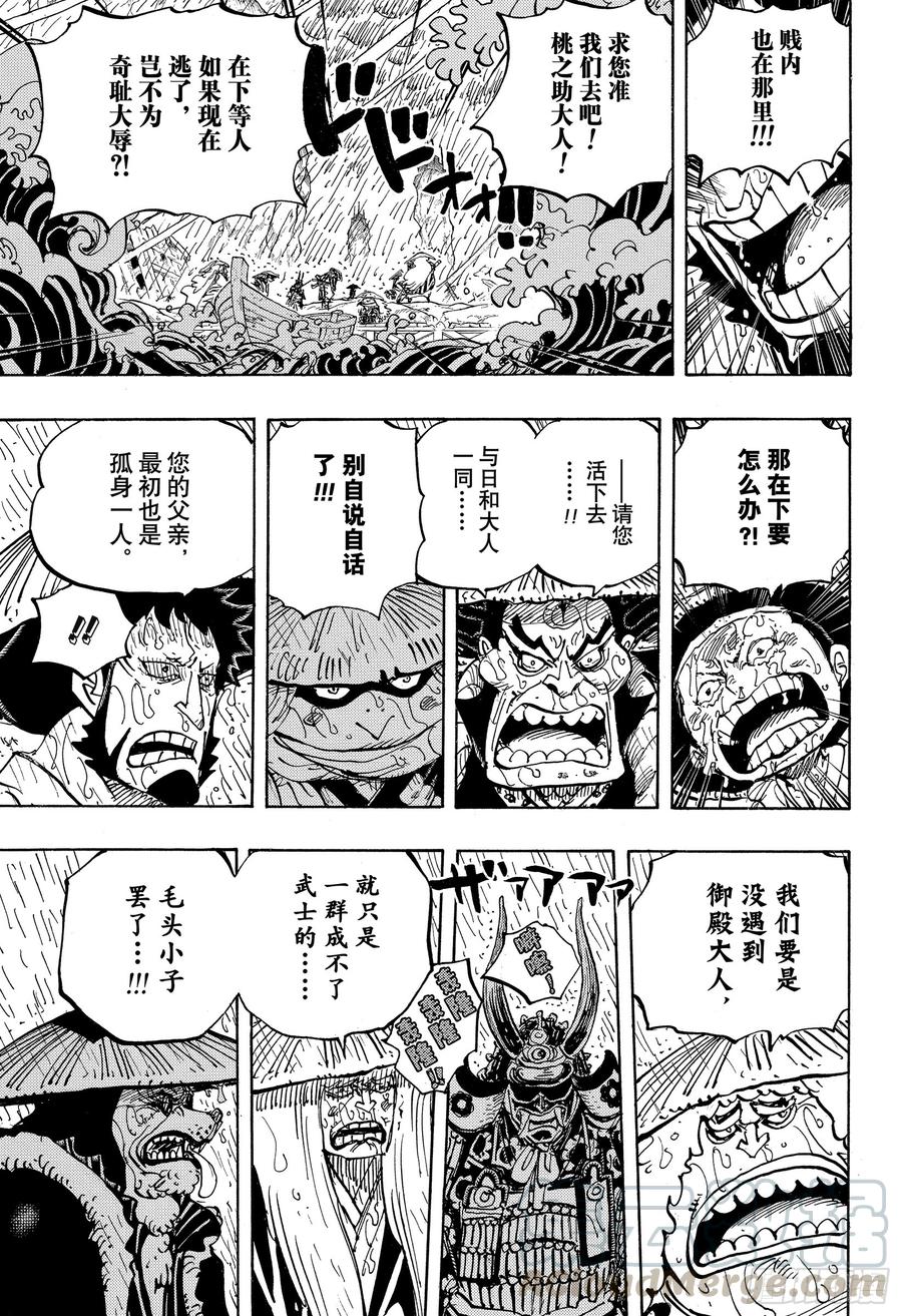 《航海王》漫画最新章节第959话 武士免费下拉式在线观看章节第【15】张图片