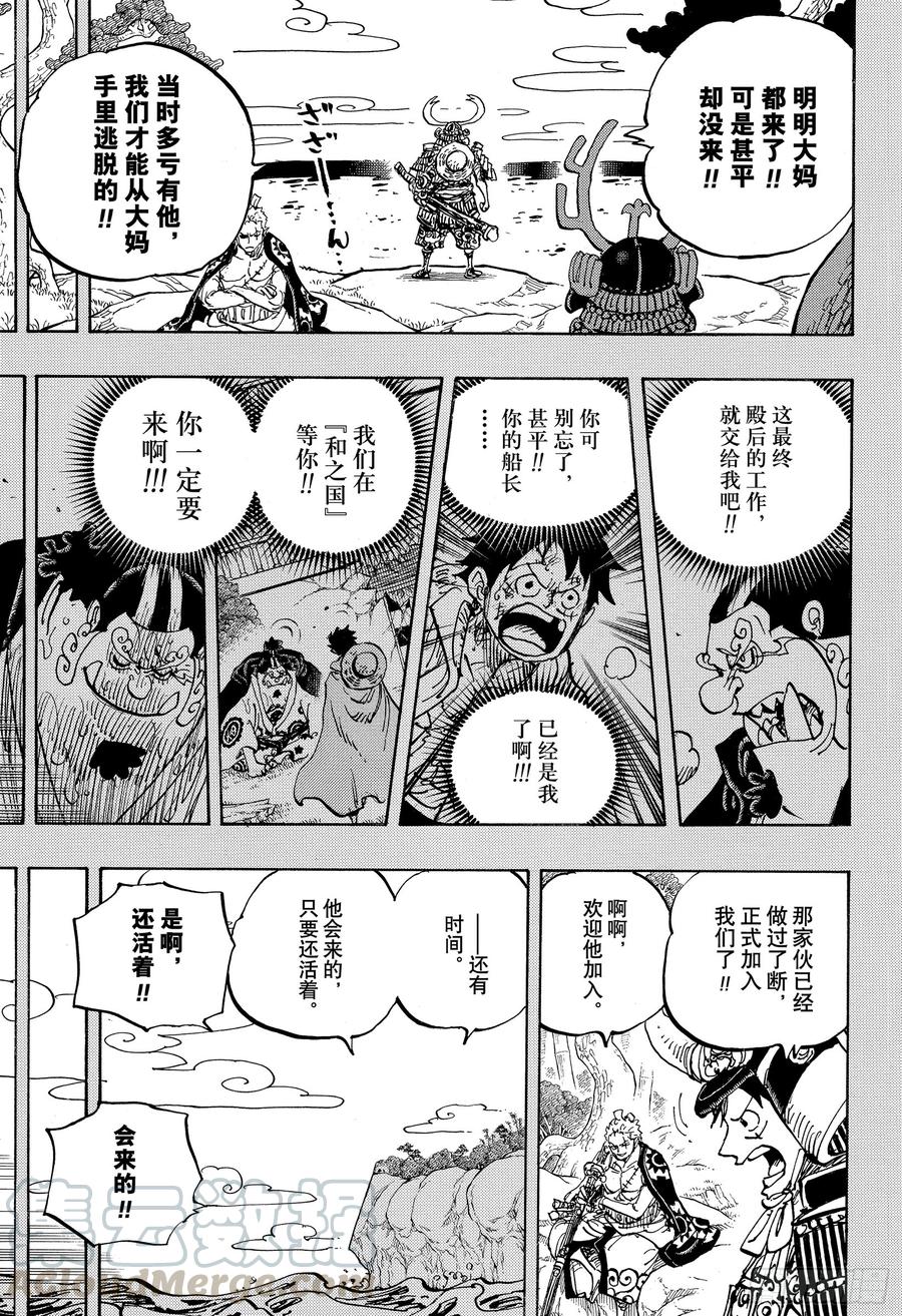 《航海王》漫画最新章节第959话 武士免费下拉式在线观看章节第【7】张图片