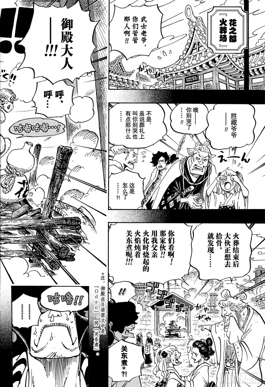 《航海王》漫画最新章节第960话 光月御殿登场免费下拉式在线观看章节第【12】张图片