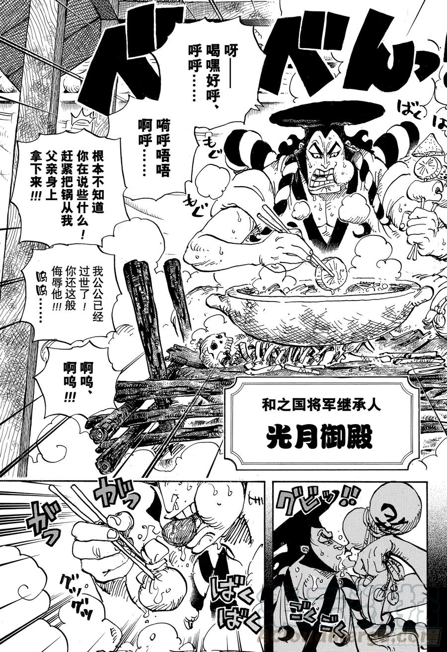 《航海王》漫画最新章节第960话 光月御殿登场免费下拉式在线观看章节第【13】张图片