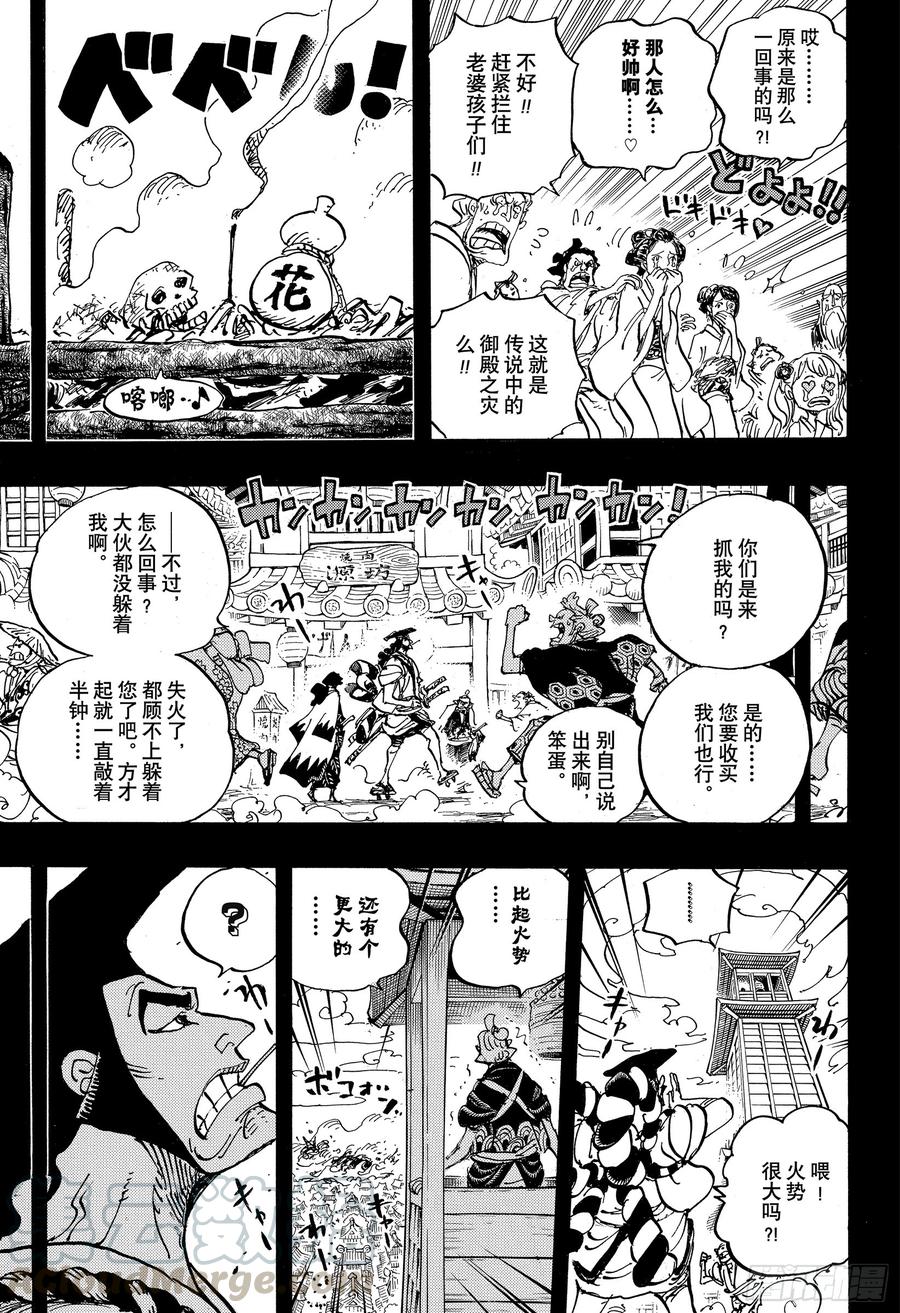 《航海王》漫画最新章节第960话 光月御殿登场免费下拉式在线观看章节第【15】张图片