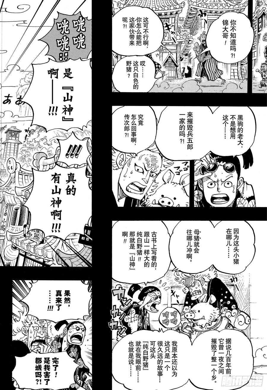 《航海王》漫画最新章节第960话 光月御殿登场免费下拉式在线观看章节第【16】张图片