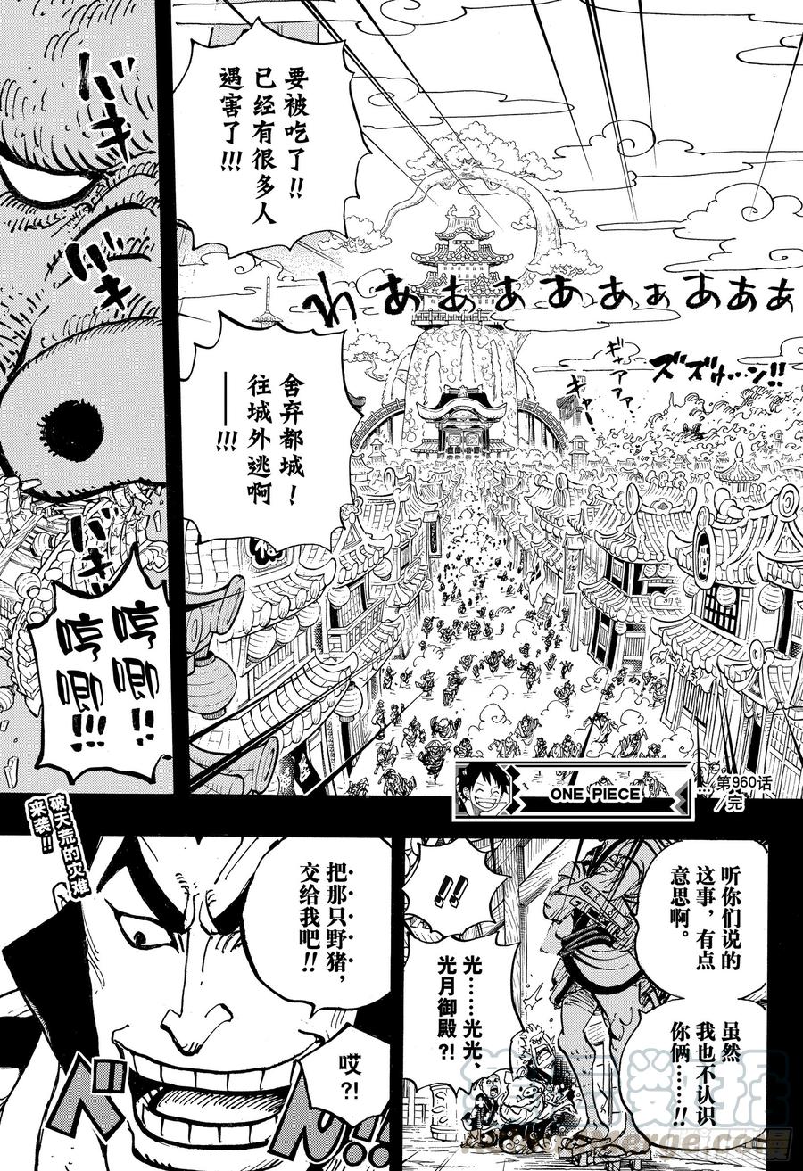 《航海王》漫画最新章节第960话 光月御殿登场免费下拉式在线观看章节第【17】张图片