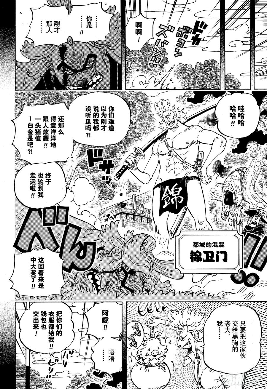 《航海王》漫画最新章节第960话 光月御殿登场免费下拉式在线观看章节第【6】张图片