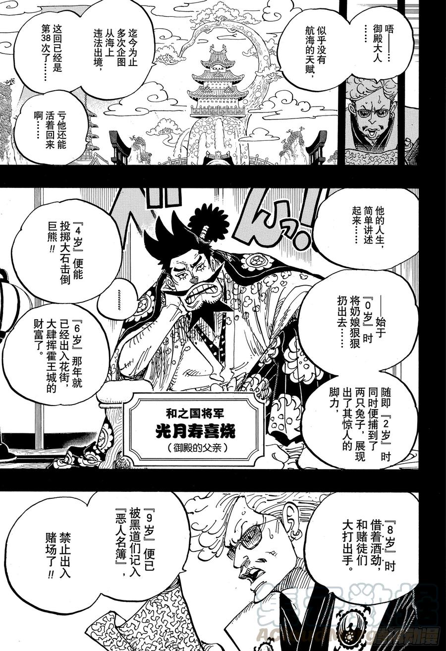 《航海王》漫画最新章节第960话 光月御殿登场免费下拉式在线观看章节第【7】张图片