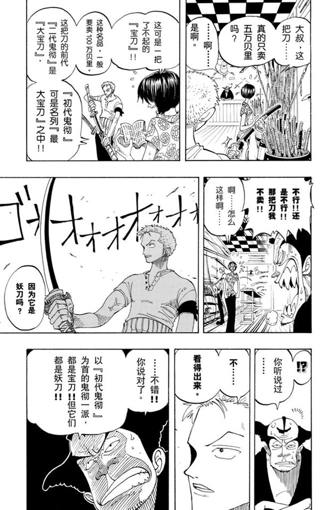 《航海王》漫画最新章节第97话 三代鬼彻免费下拉式在线观看章节第【13】张图片