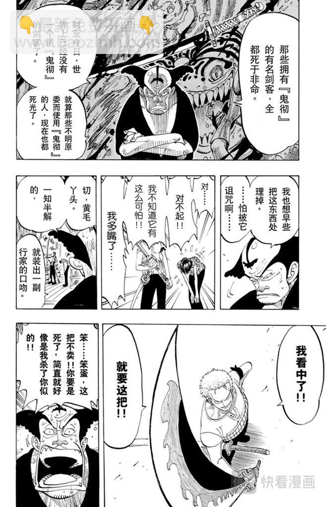 《航海王》漫画最新章节第97话 三代鬼彻免费下拉式在线观看章节第【14】张图片