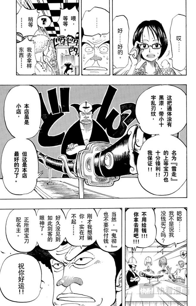 《航海王》漫画最新章节第97话 三代鬼彻免费下拉式在线观看章节第【17】张图片